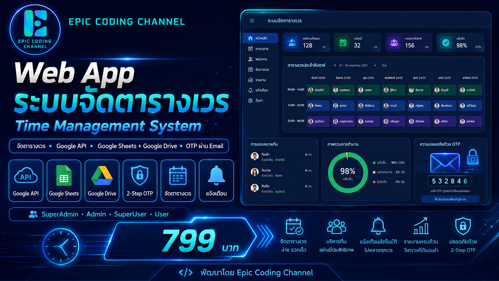 Web App ระบบจัดตารางเวร