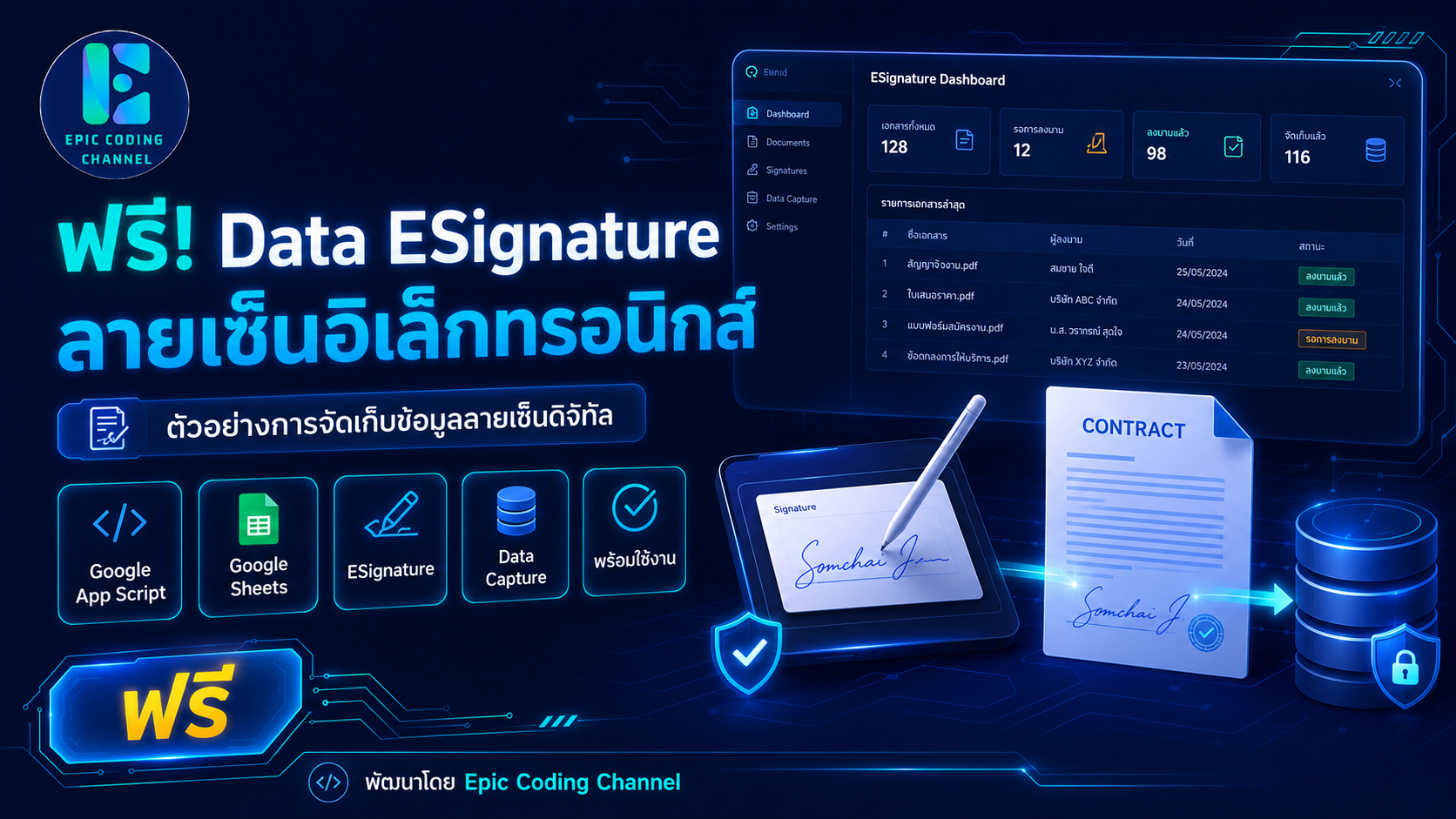 ฟรี! Data ESingnature
