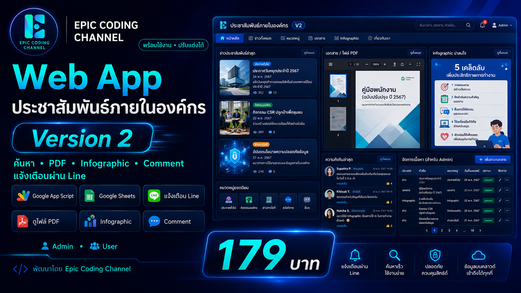 Web App ระบบข้อมูลประชาสัมพันธ์ภายในองค์กร Version 2