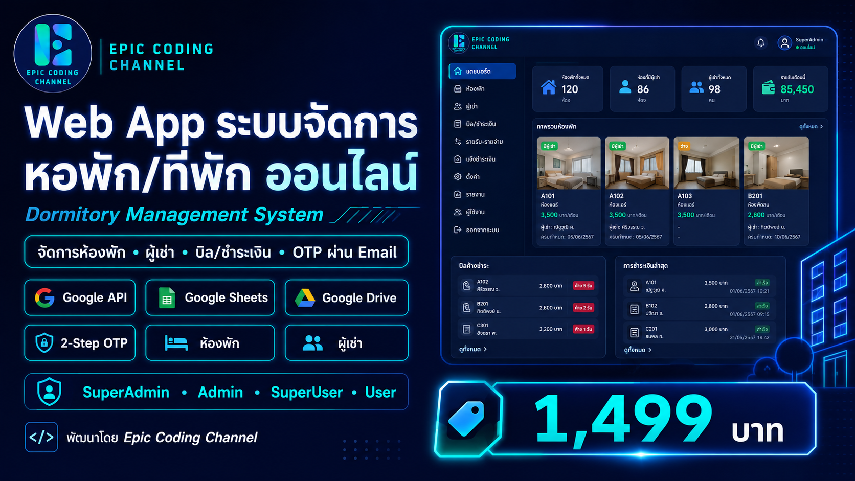 Web App ระบบจัดการหอพัก/ที่พัก ออนไลน์ (DMS)