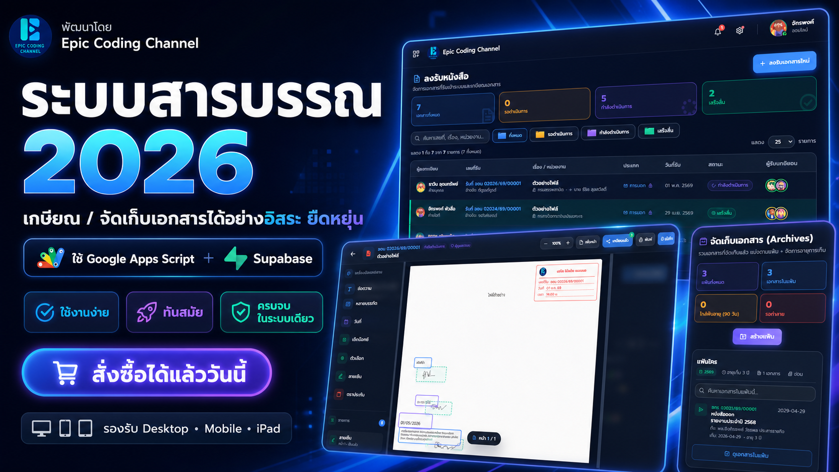GAS & Supabase | ระบบสารบรรณ ระบบรับ-ส่งเอกสาร / เกษียณหนังสือ / จัดเก็บเอกสารออนไลน์