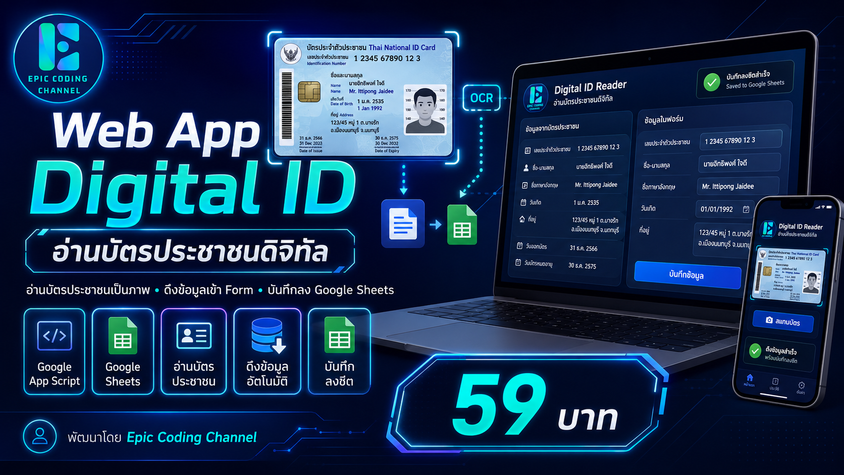 Web App อ่านบัตรประชาชนดิจิทัล (Digital ID)