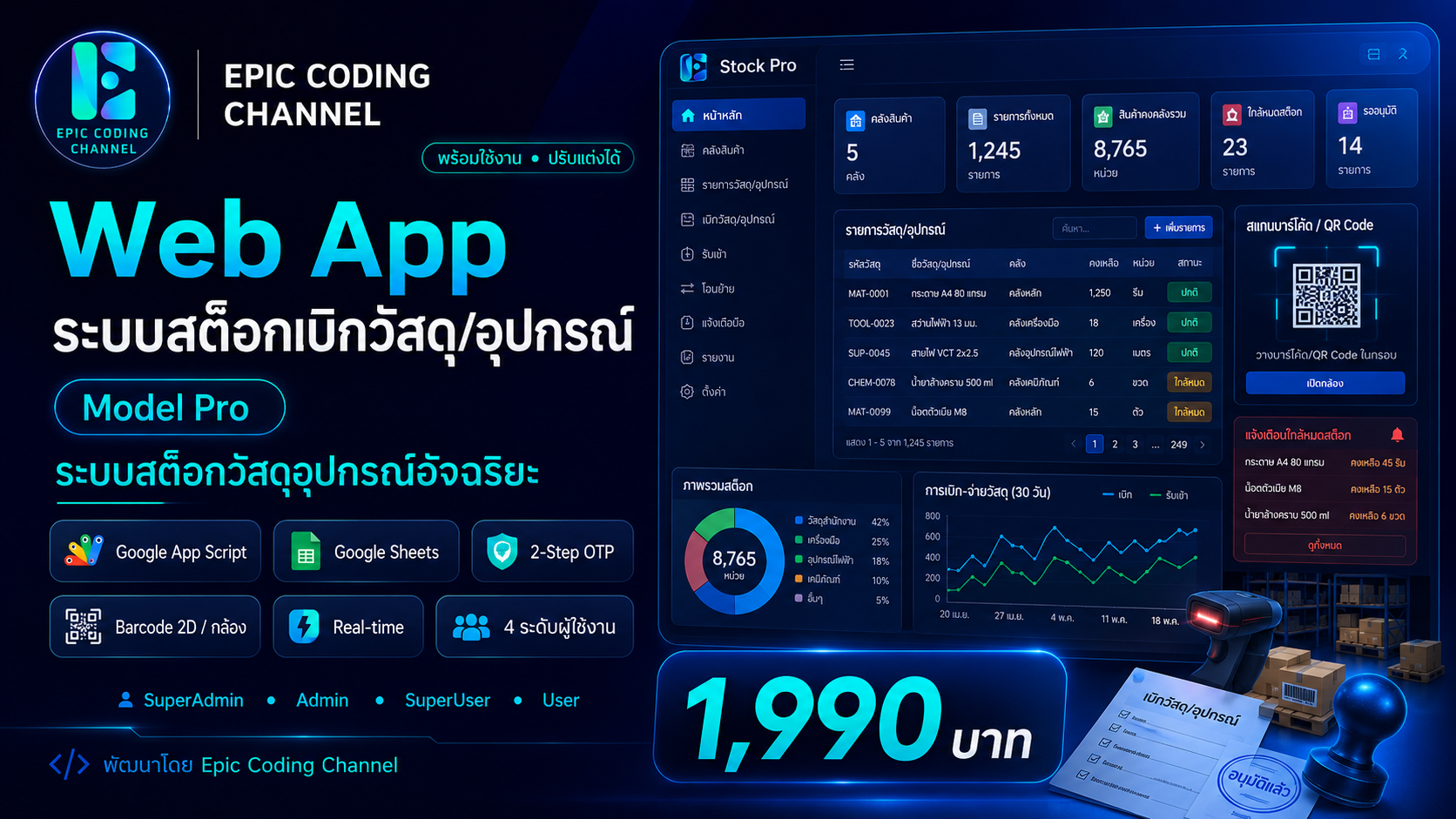 Google App Script | Web App ตัวอย่าง การแบ่ง Lot วัสดุ ระบบสต็อกเบิกวัสดุ/อุปกรณ์