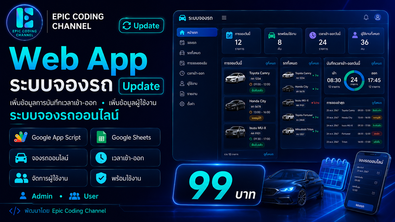 Web App Update ระบบจองรถ